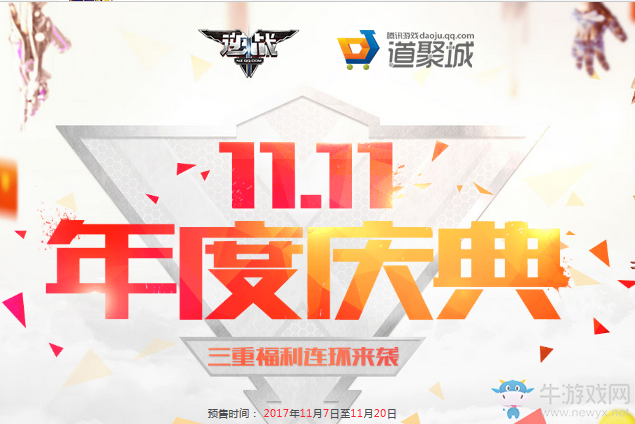 《逆戰(zhàn)》雙十一歡度慶典 三重福利連環(huán)來(lái)襲
