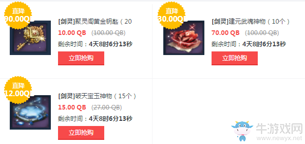 《劍靈》道聚城11.11 瘋狂一折起