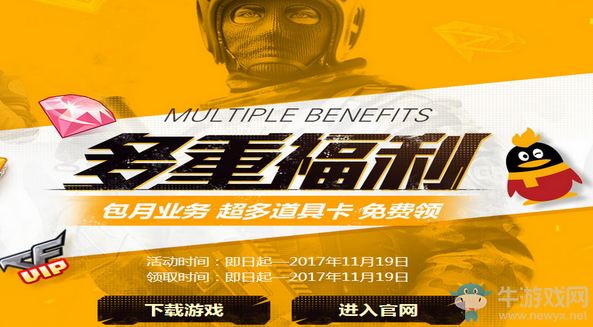 《cf》多重福利 包月業務超多道具卡免費領