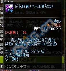 《DNF》紀念F1天王賽 免費領BUFF