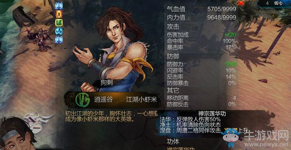 《俠客風云傳》角色各屬性快速提升攻略