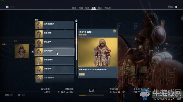 《刺客信條：起源》新百夫長(zhǎng)包物品一覽