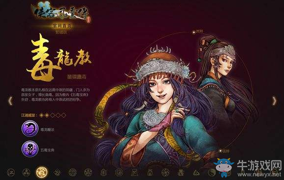 《俠客風(fēng)云傳》五毒珠獲得方法介紹