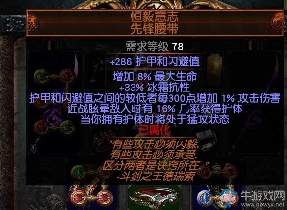 《流放之路》3.0決斗者冠軍站擼旋風斬BD推薦