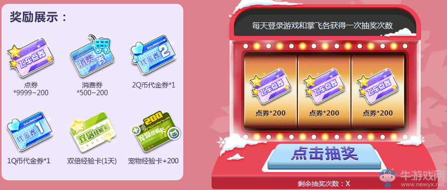 《QQ飛車》溫暖冬日 萌新成長計(jì)劃