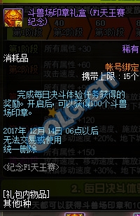 《DNF》紀念F1天王賽 免費領BUFF