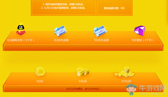 《QQ飛車(chē)》雙十一年度慶典 購(gòu)物狂歡節(jié)