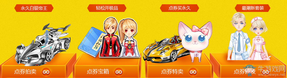 《QQ飛車(chē)》雙十一年度慶典 購(gòu)物狂歡節(jié)