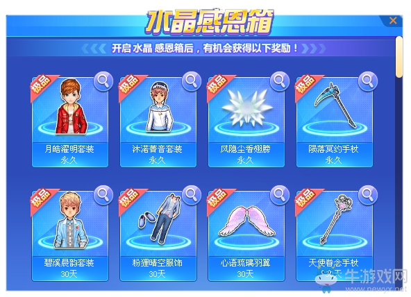 《QQ飛車》感恩有你 心愿送禮