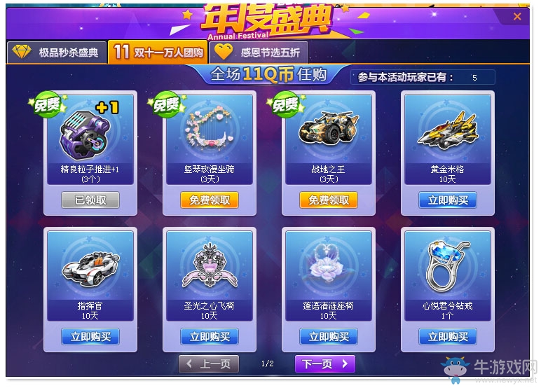 《QQ飛車》年度盛典活動大全