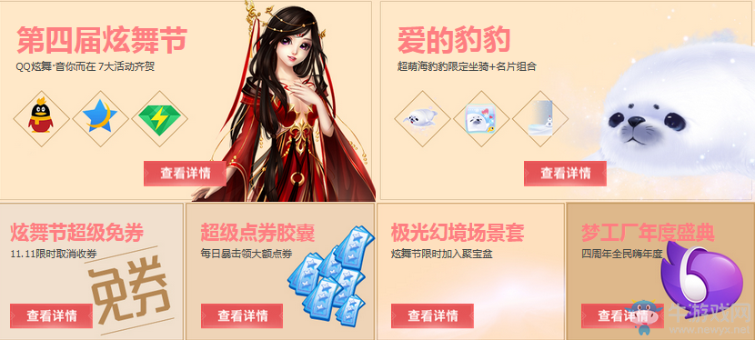 《QQ炫舞》第四屆炫舞節(jié) 音你而在