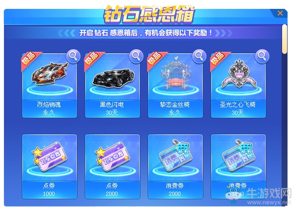 《QQ飛車》感恩有你 心愿送禮