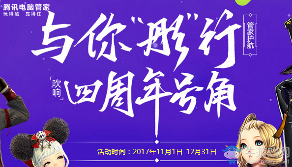 《劍靈》與你彤行 吹響四周年號角