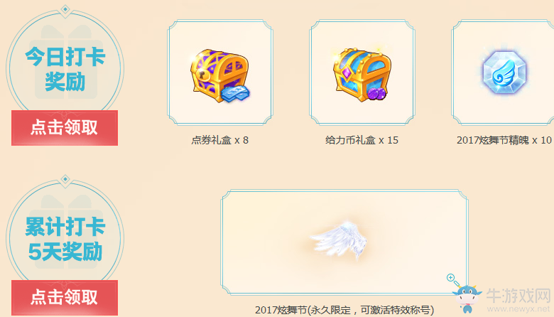 《QQ炫舞》第四屆炫舞節(jié) 音你而在