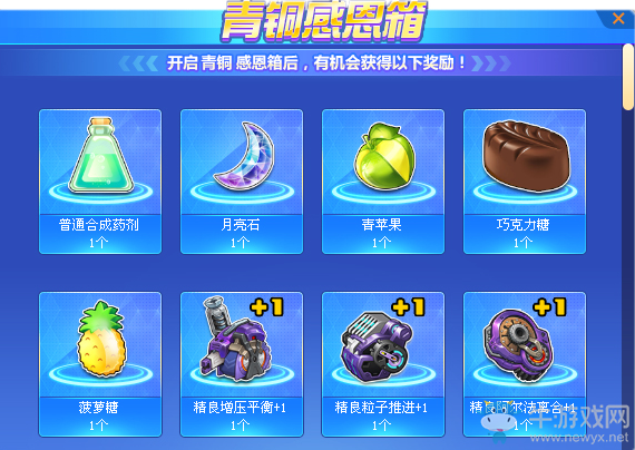 《QQ飛車》感恩有你 心愿送禮