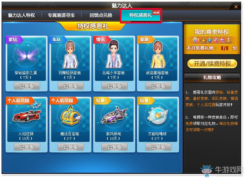 《QQ飛車》年度盛典活動大全