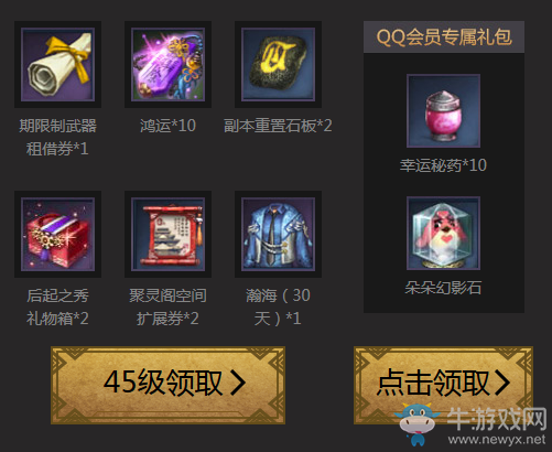 與你彤行，QQ會員助力《劍靈》四周年