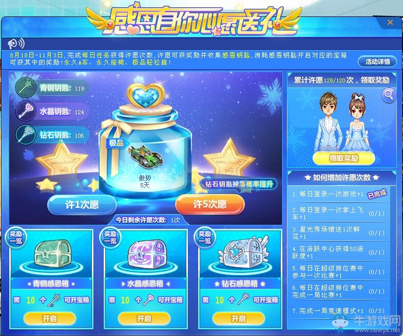 《QQ飛車》感恩有你 心愿送禮