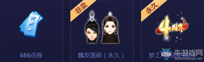 《QQ炫舞》炫舞夢(mèng)工廠 年度慶典