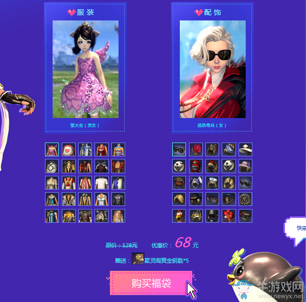 《劍靈》周年慶 飛龍時裝特賣會