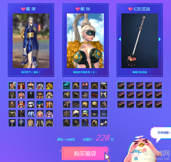 《劍靈》周年慶 飛龍時裝特賣會