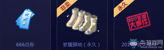 《QQ炫舞》炫舞夢(mèng)工廠 年度慶典