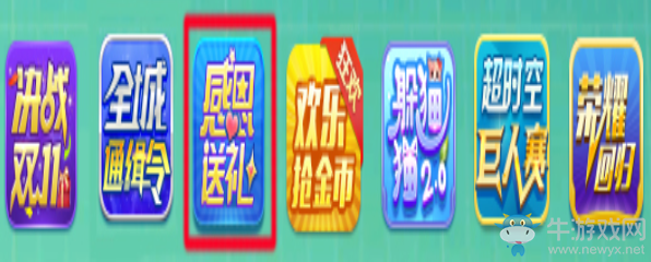 《QQ飛車》感恩有你 心愿送禮