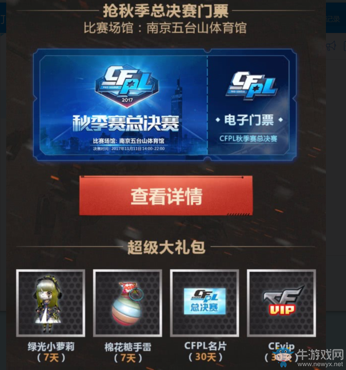 《CF》11月槍王幸運星 稀有永久道具8選5