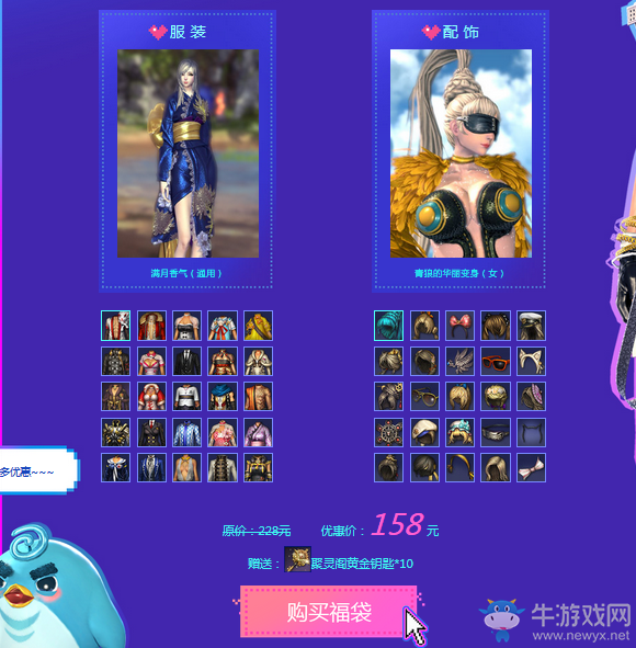 《劍靈》周年慶 飛龍時裝特賣會