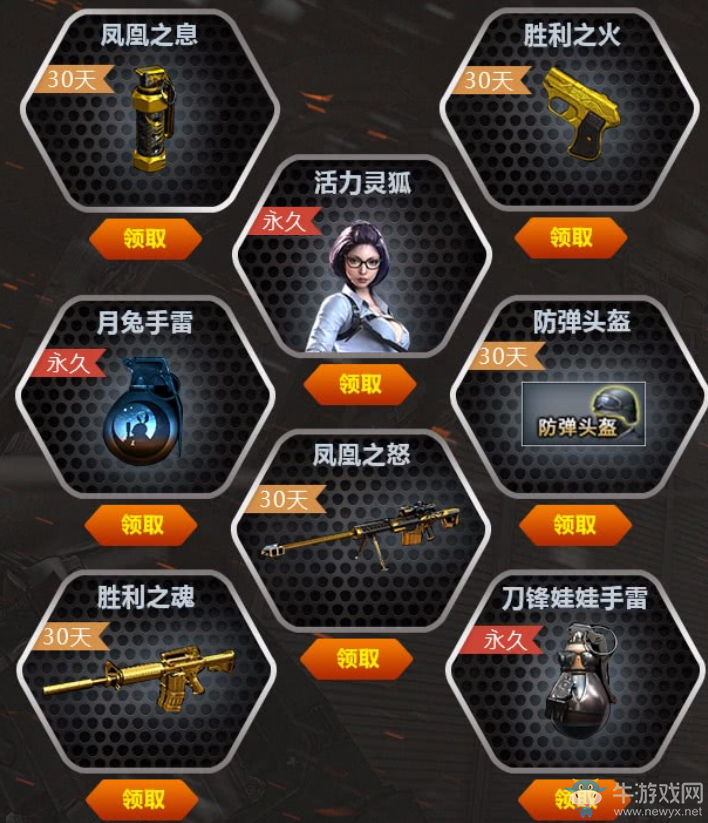 《CF》11月槍王幸運星 稀有永久道具8選5