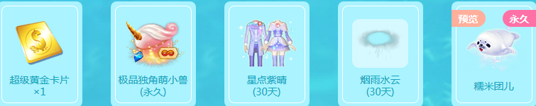 《QQ炫舞》全新激萌坐騎 愛的豹豹