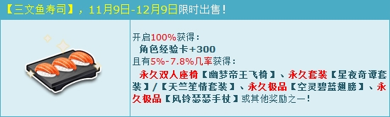 《QQ飛車》美味壽司盛宴 3Q幣搶永久雙人座椅！