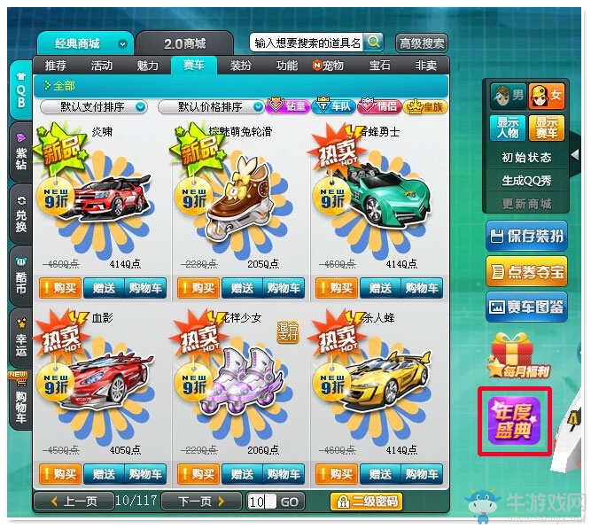 《QQ飛車》年度盛典活動大全