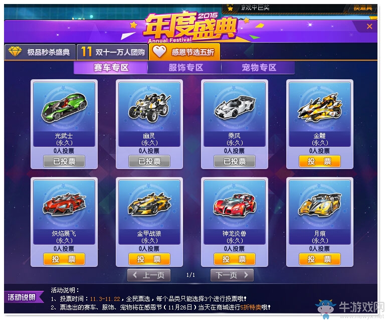 《QQ飛車》年度盛典活動大全