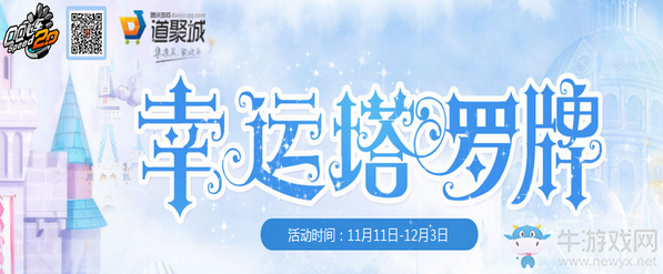 《QQ飛車》幸運(yùn)塔羅牌 翻牌獲取極品道具