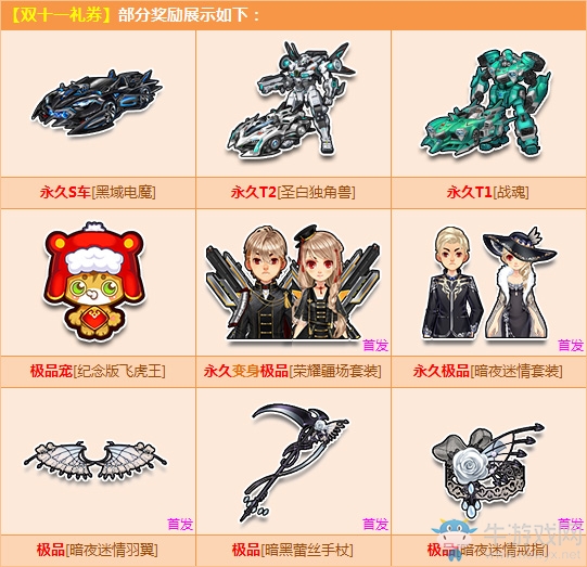 《QQ飛車》雙十一禮券超值奉獻(xiàn)，永久S+T2拿到手軟！