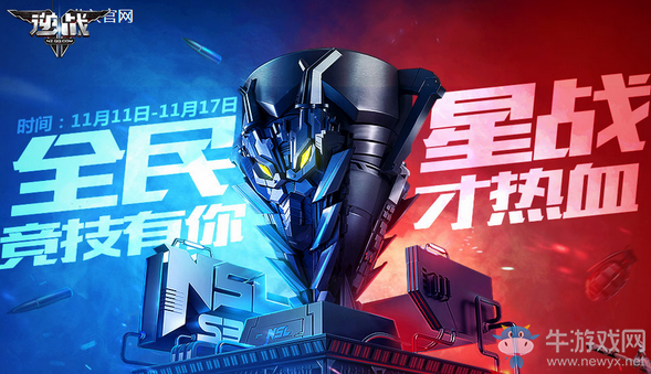 《逆戰(zhàn)》全民星戰(zhàn) 競技有你才熱血