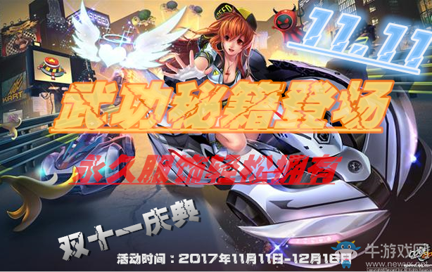 《QQ飛車》武功秘籍登場，永久服飾輕松擁有！