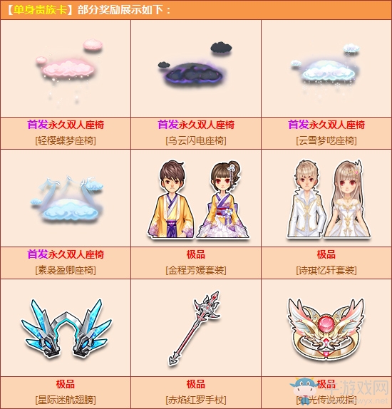 《QQ飛車》夢幻唯美四連發(fā) 首發(fā)永久雙人座椅來襲！