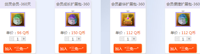 《劍靈》雙11商城大狂歡 限時買三免一