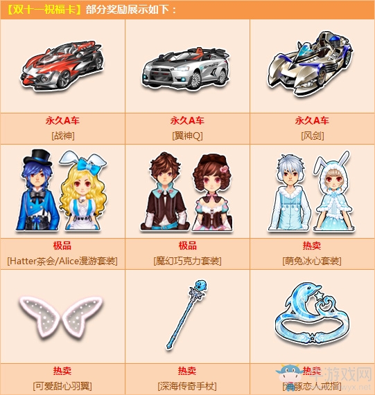 《QQ飛車》雙十一祝福卡上架，點券狂歡因你而來！