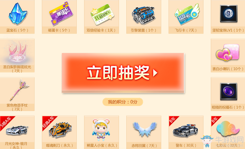 《QQ飛車》小橘子的幸運寶物 永久極品道具來襲