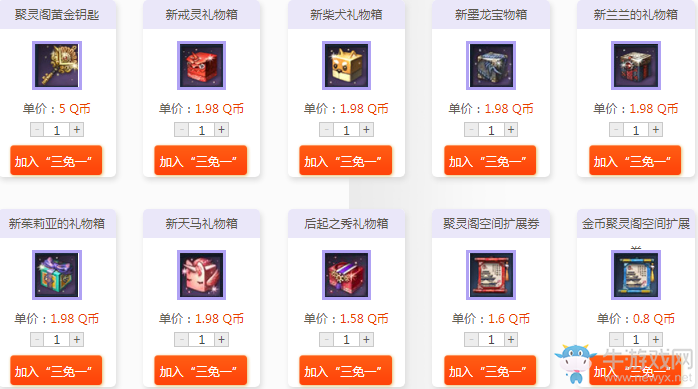 《劍靈》雙11商城大狂歡 限時買三免一