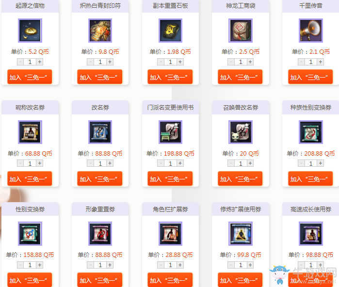 《劍靈》雙11商城大狂歡 限時買三免一