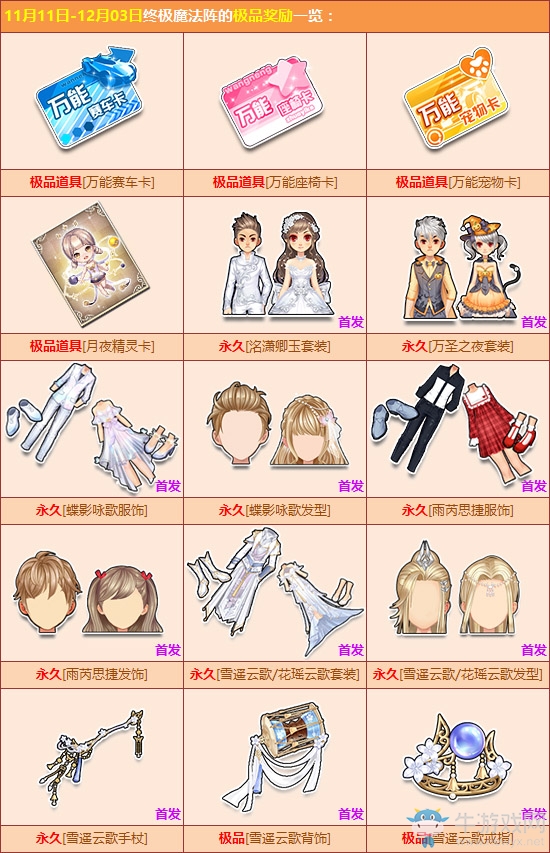 《QQ飛車》終極魔法陣第二期 永久首發(fā)等你來(lái)！