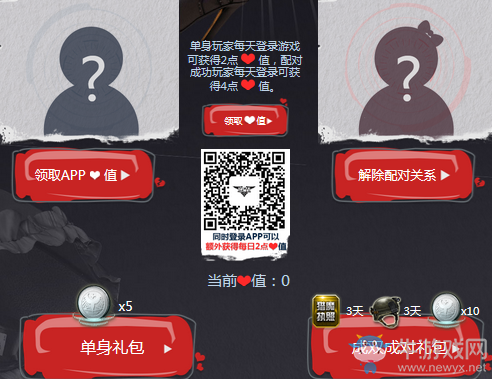 《逆戰(zhàn)》光棍節(jié)拒絕單身 快來(lái)配對(duì)