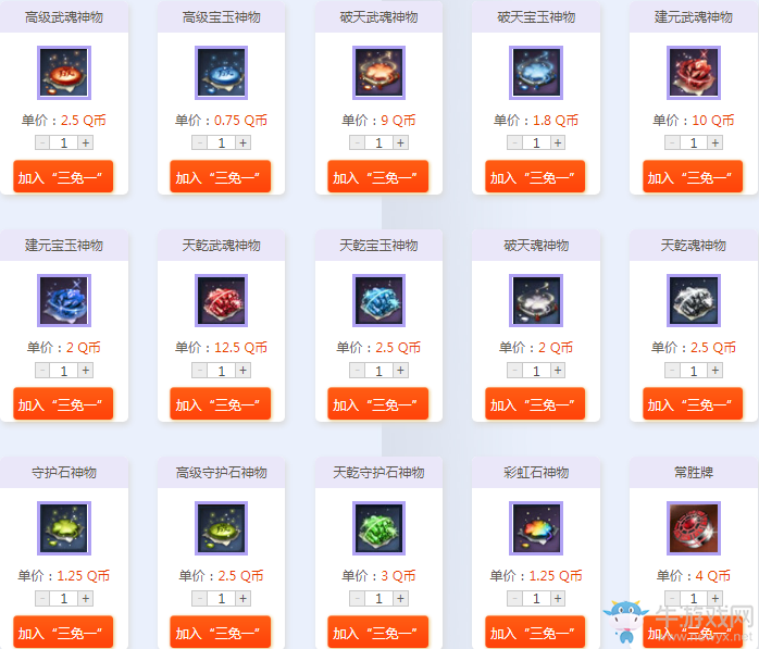 《劍靈》雙11商城大狂歡 限時買三免一