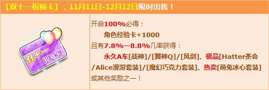 《QQ飛車》雙十一祝?？ㄉ霞埽c券狂歡因你而來！