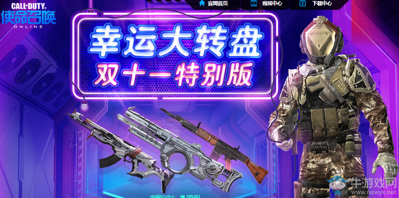 《使命召喚OL》幸運大轉(zhuǎn)盤 雙十一特別版