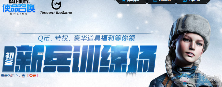 《使命召喚OL》初冬新兵訓練場 豪華道具等你來領